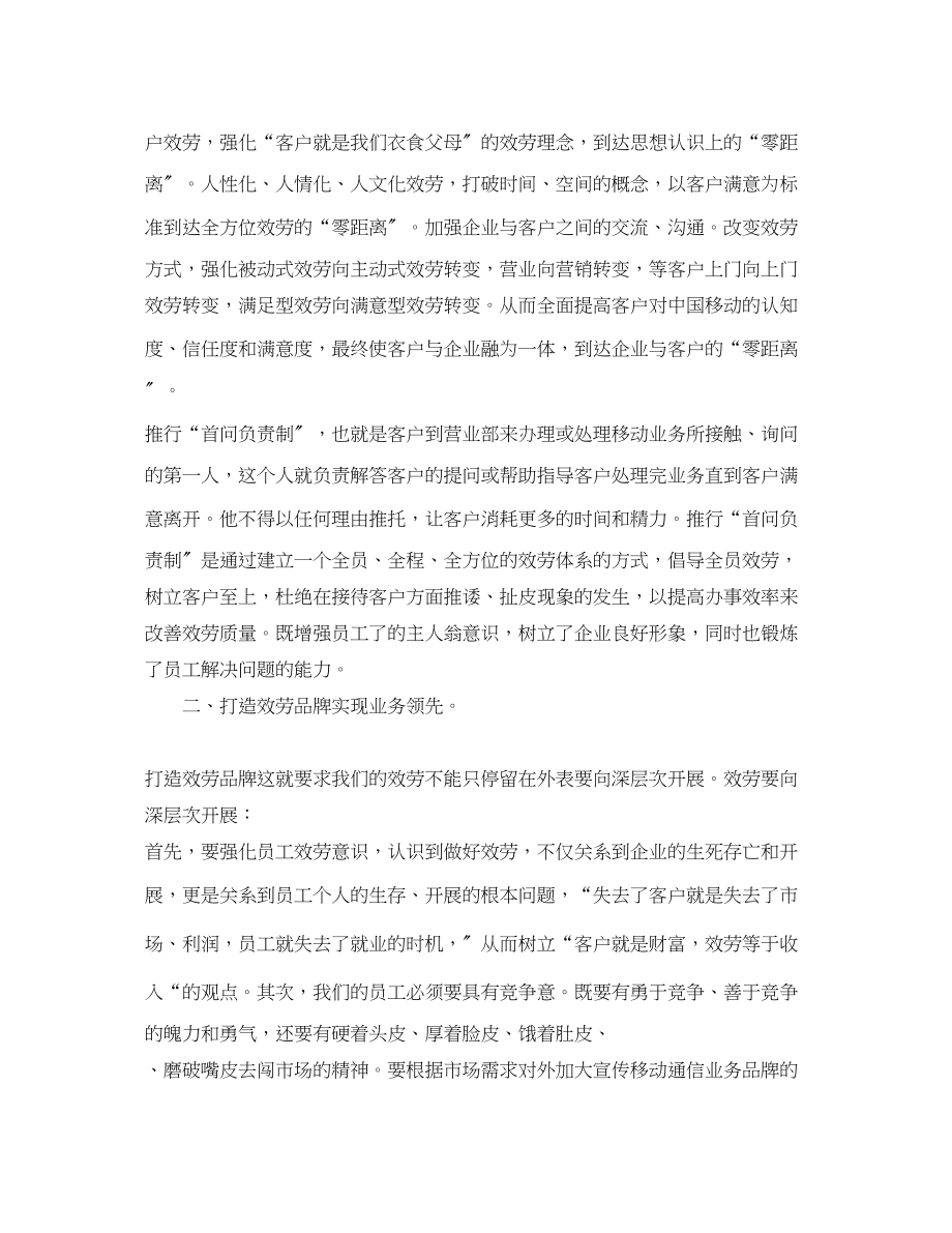 2023年老师的个人工作计划优秀.docx_第2页