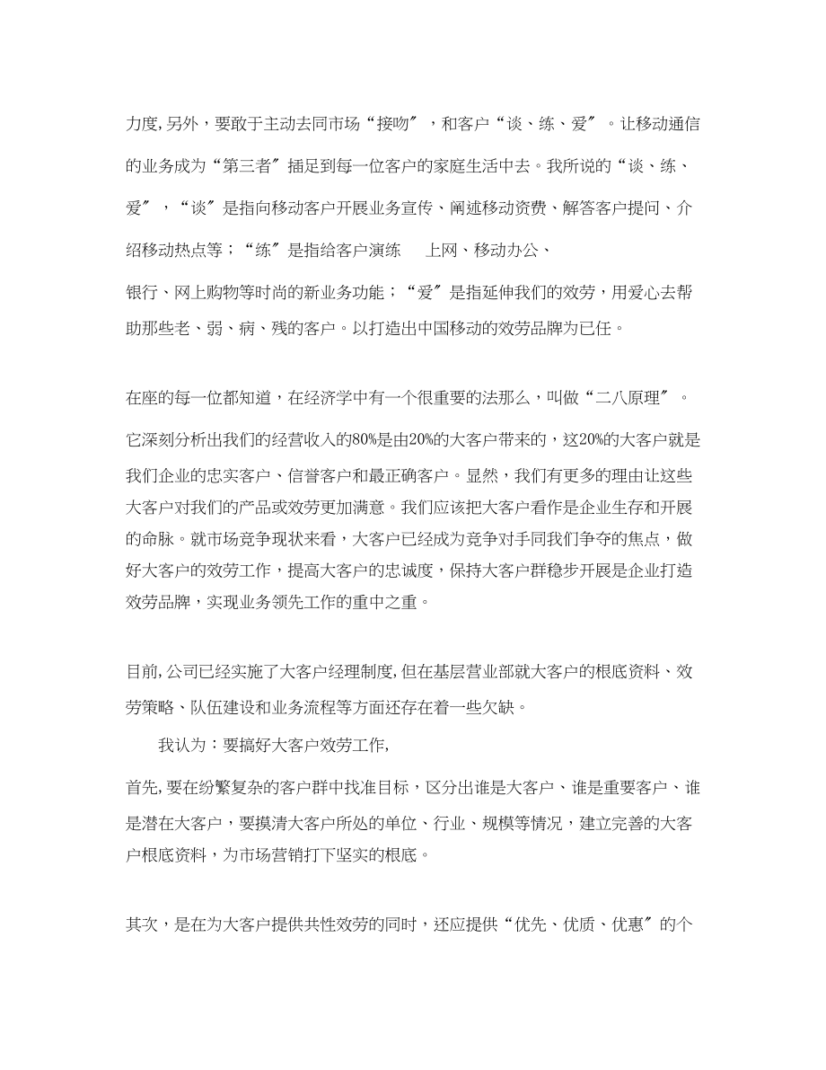 2023年老师的个人工作计划优秀.docx_第3页