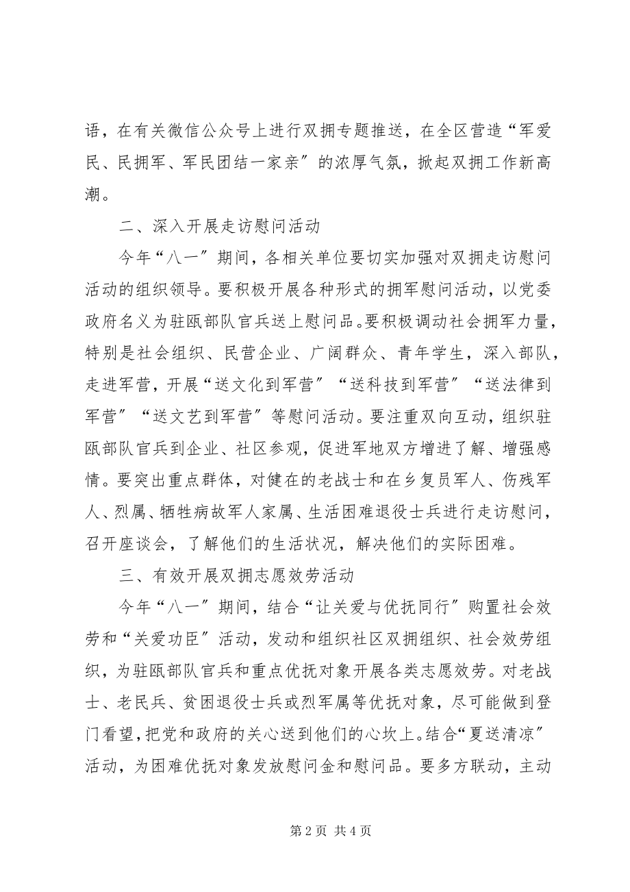 2023年民政局纪念建军90周系列活动方案.docx_第2页