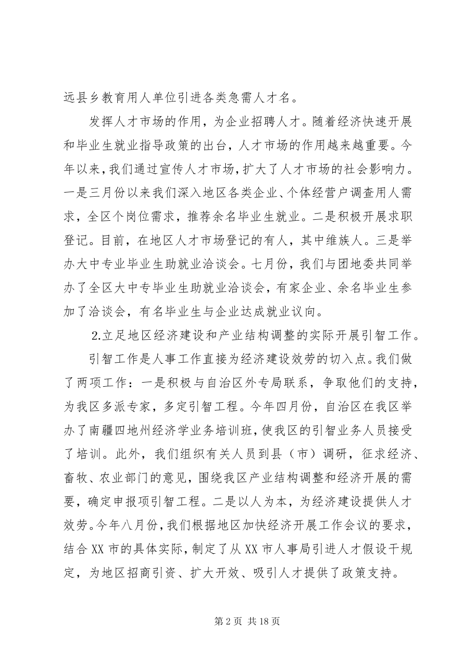 2023年人事劳动系统个人工作总结.docx_第2页