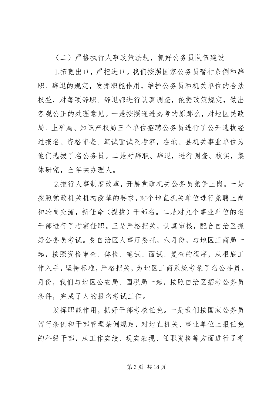 2023年人事劳动系统个人工作总结.docx_第3页