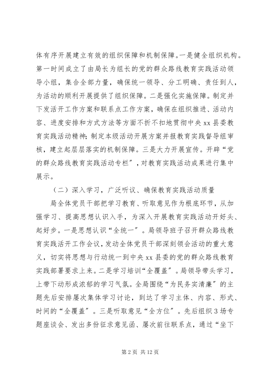 2023年县科技文体局党的群众路线教育实践活动总结.docx_第2页