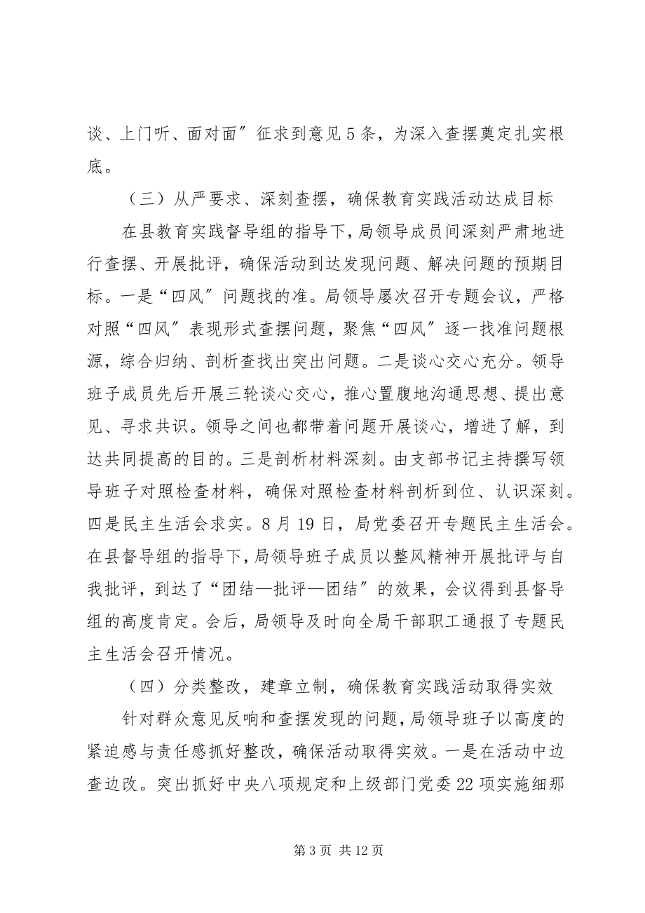 2023年县科技文体局党的群众路线教育实践活动总结.docx_第3页