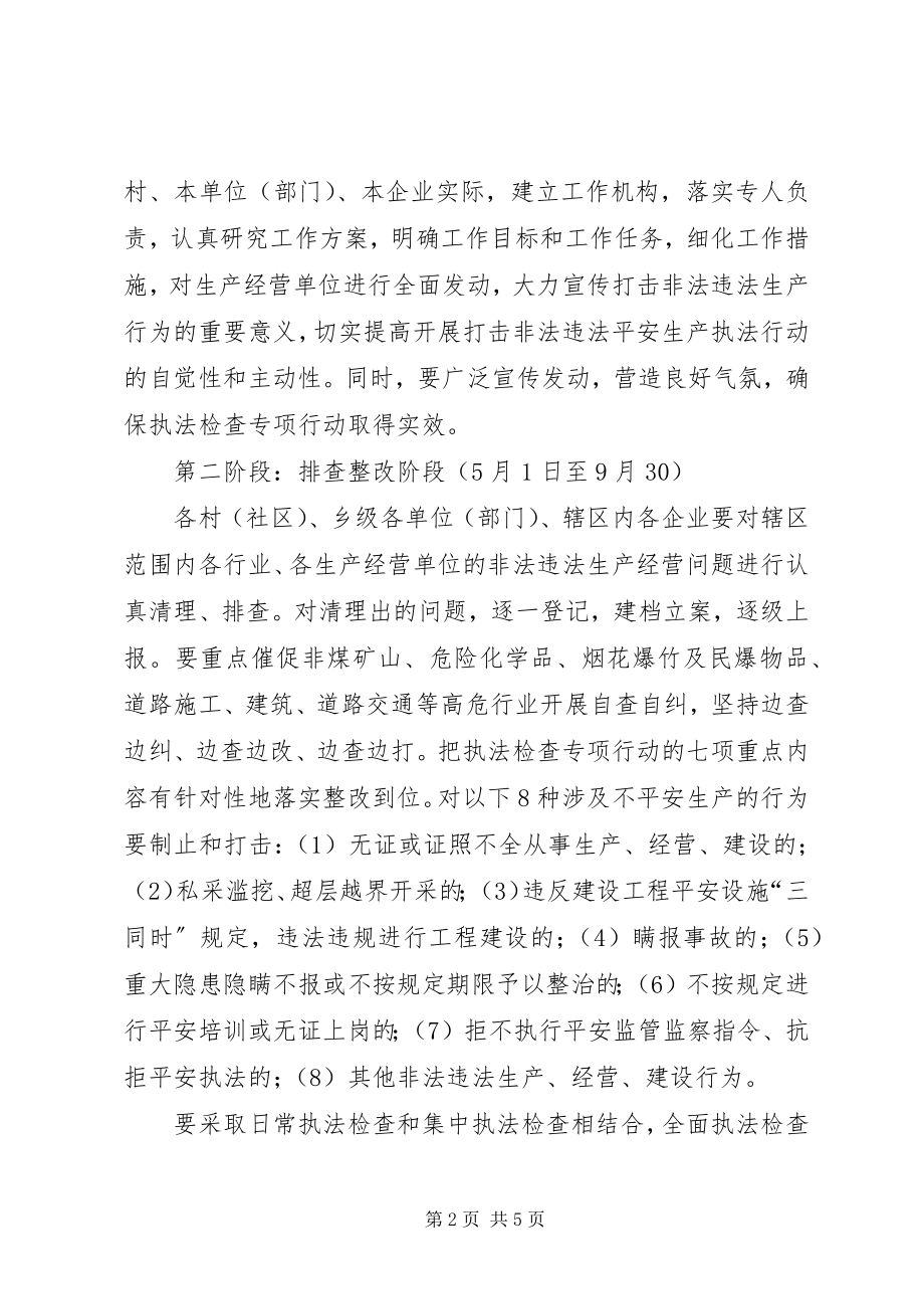 2023年乡安全生产执法行动方案.docx_第2页