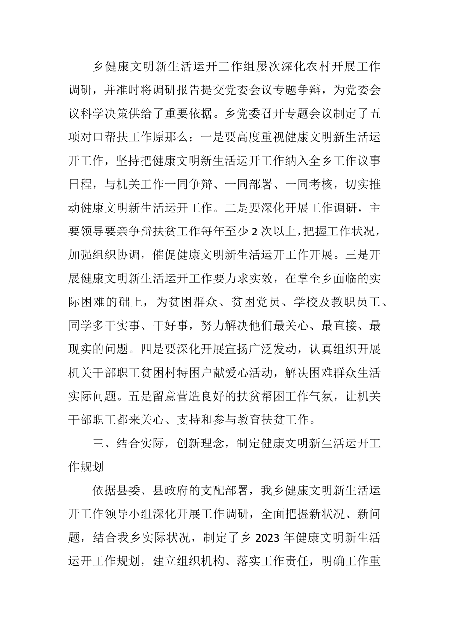 2023年度文明新生活运动总结.docx_第2页