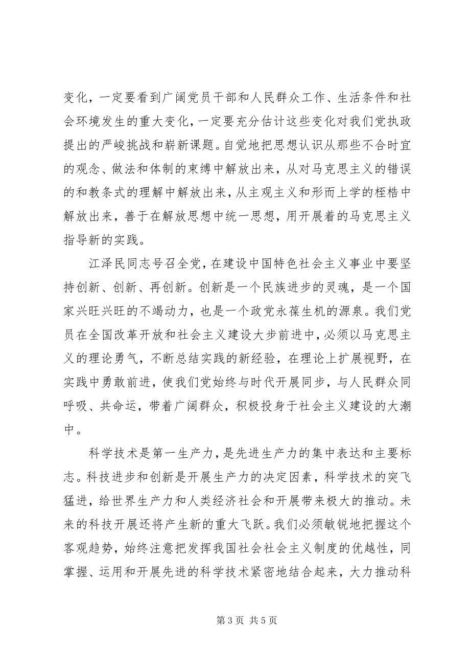 2023年发挥党员的先进性以创新务实的精神做好本职工作心得体会.docx_第3页