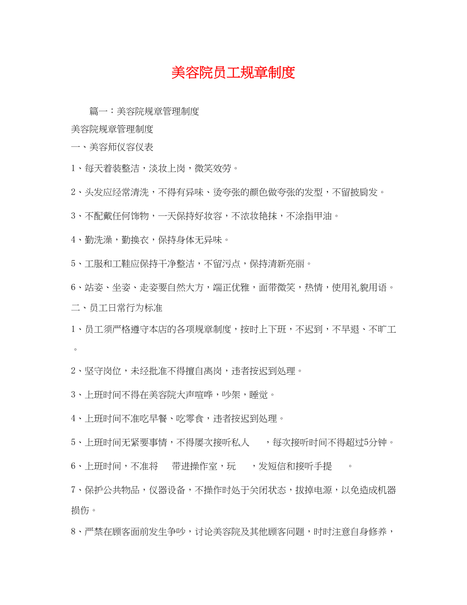 2023年美容院员工规章制度.docx_第1页