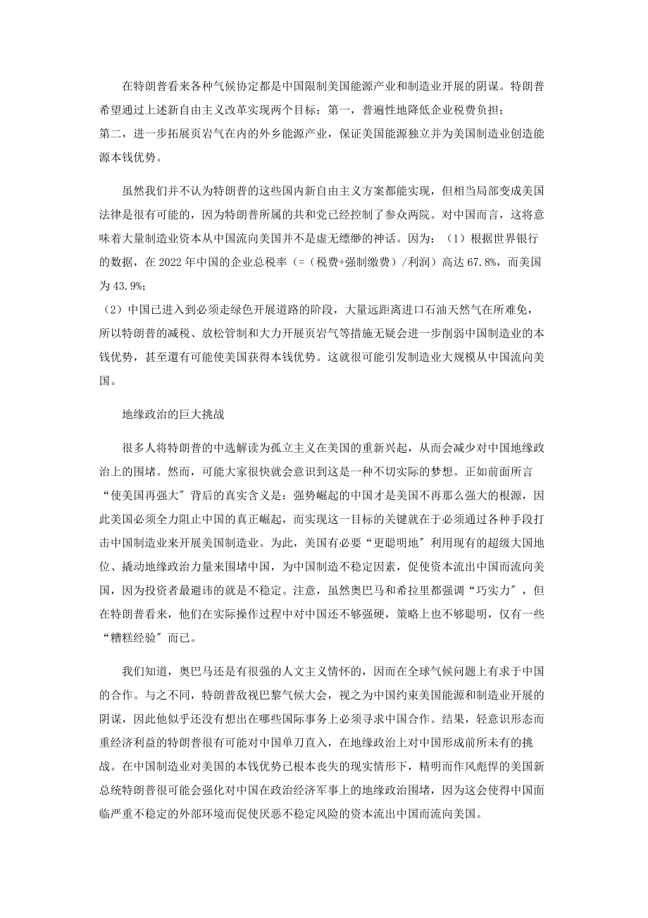 2023年特朗普当选中国面临巨大挑战.docx_第2页