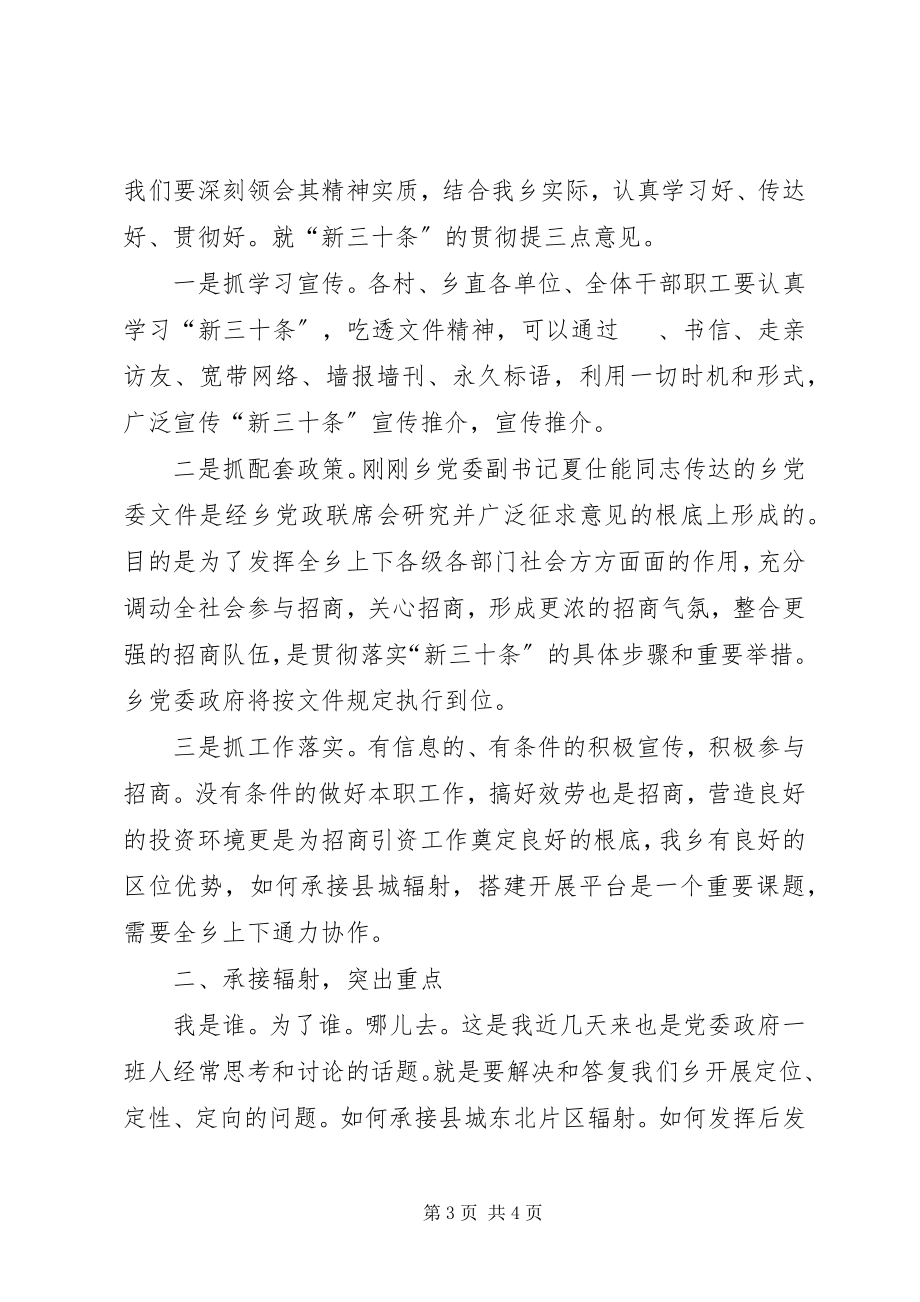 2023年乡镇创先争优动员大会上的致辞稿2.docx_第3页