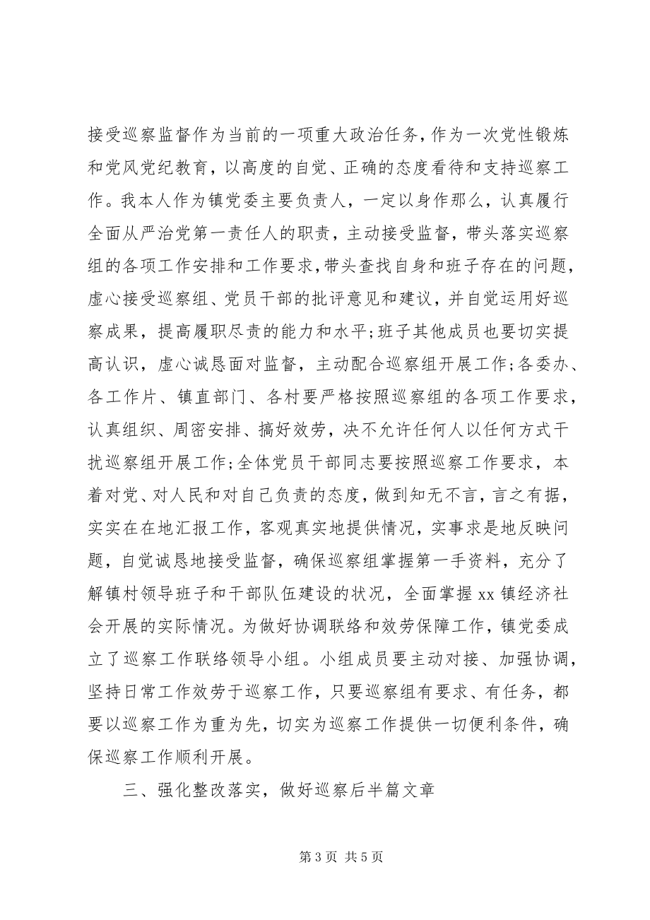 2023年市委第一巡察组进驻镇巡察动员会主持词表态讲话.docx_第3页