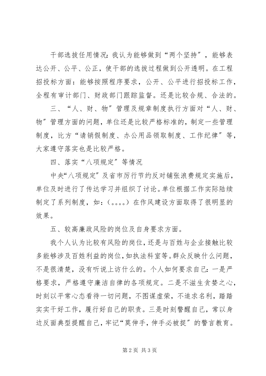 2023年在巡视组谈话上的讲话提纲.docx_第2页