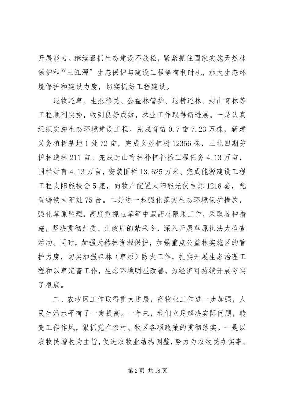 2023年在全县年终工作总结表彰大会上的致辞.docx_第2页