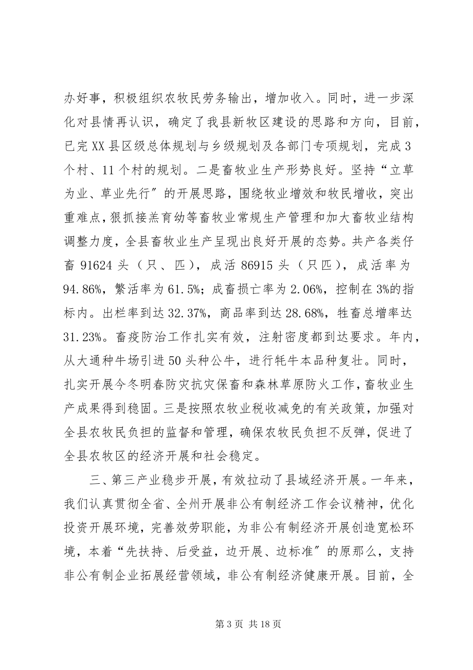 2023年在全县年终工作总结表彰大会上的致辞.docx_第3页