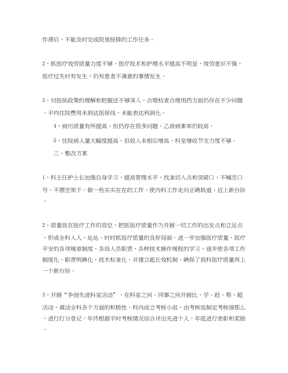 2023年中医专业技术工作总结与计划.docx_第2页