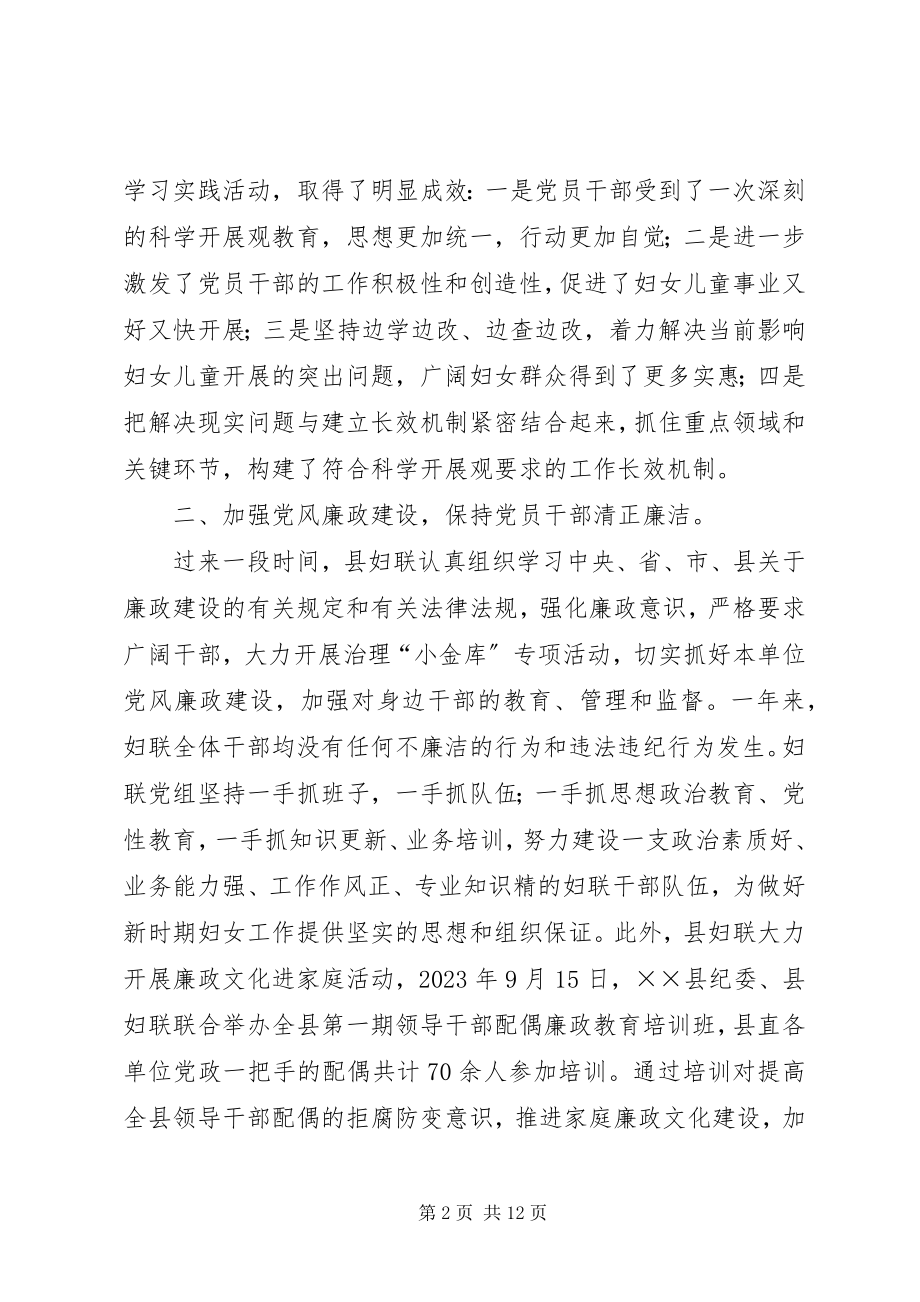 2023年县级妇联工作年终总结.docx_第2页