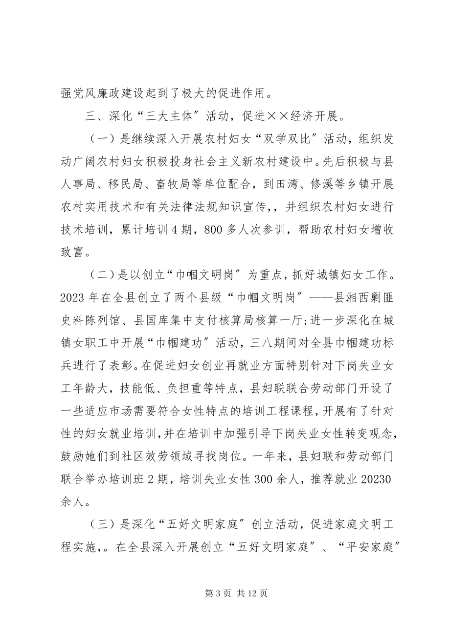 2023年县级妇联工作年终总结.docx_第3页