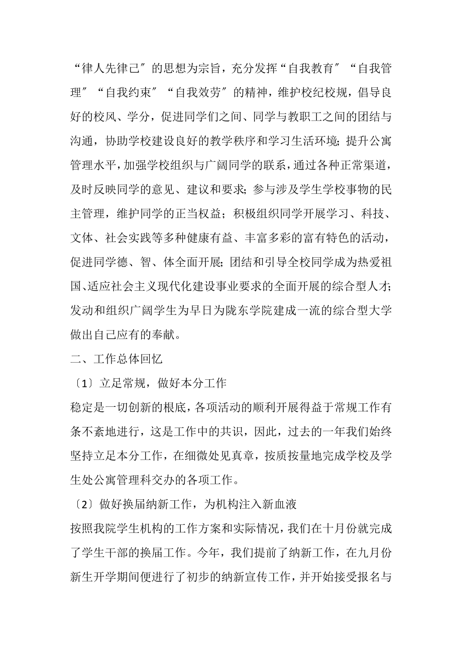 2023年大学生自律委员会工作总结.doc_第2页