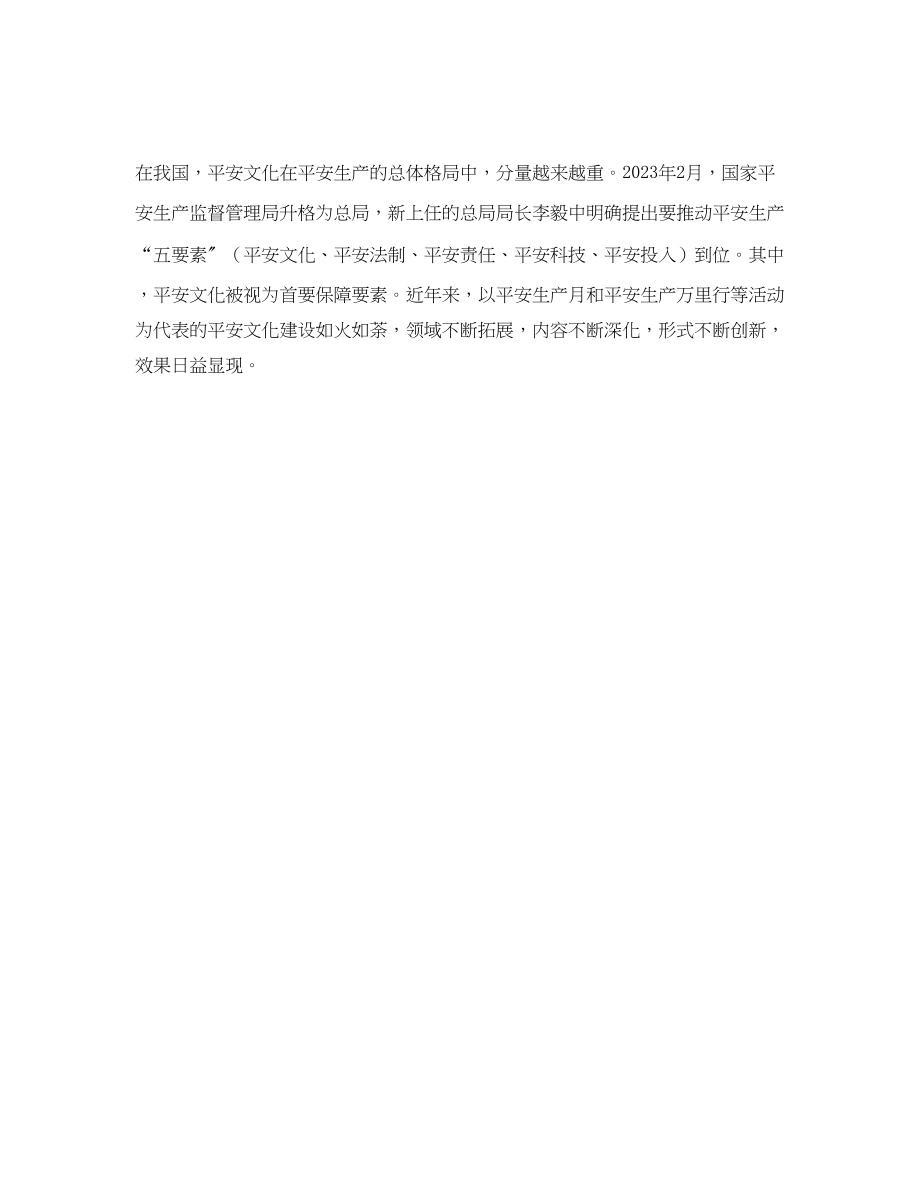 2023年《安全文化》之安全文化是实现安全发展的重要手段.docx_第2页