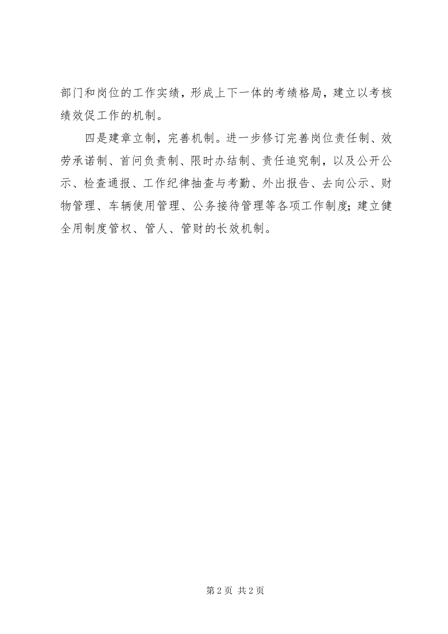 2023年五治活动自查整改措施.docx_第2页