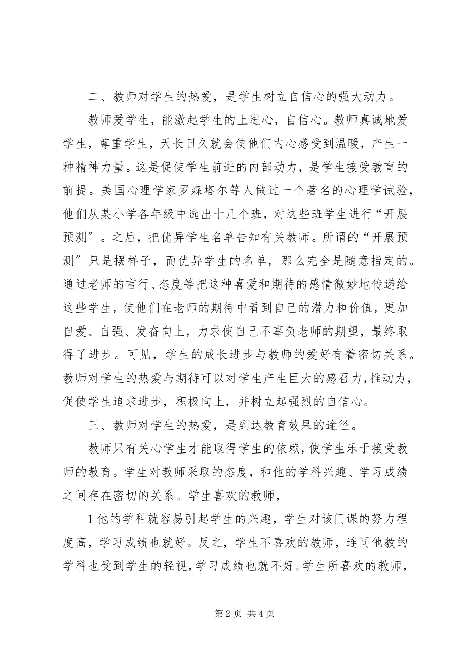 2023年《教育热点问题之师德观察》心得体会.docx_第2页