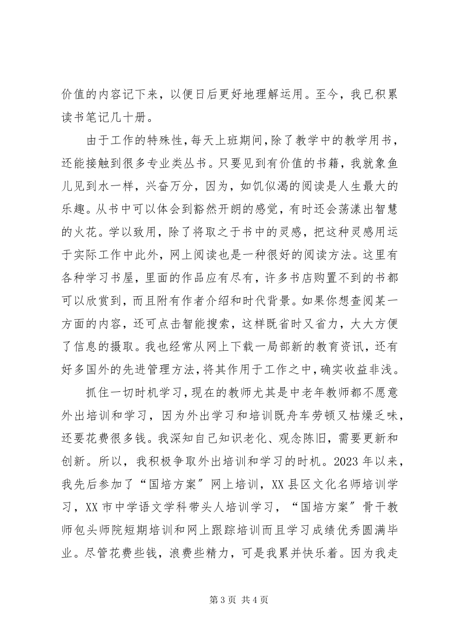 2023年学习永远在路上.docx_第3页