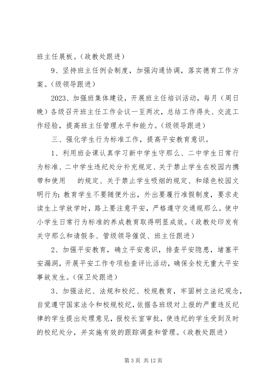 2023年初中政教计划.docx_第3页