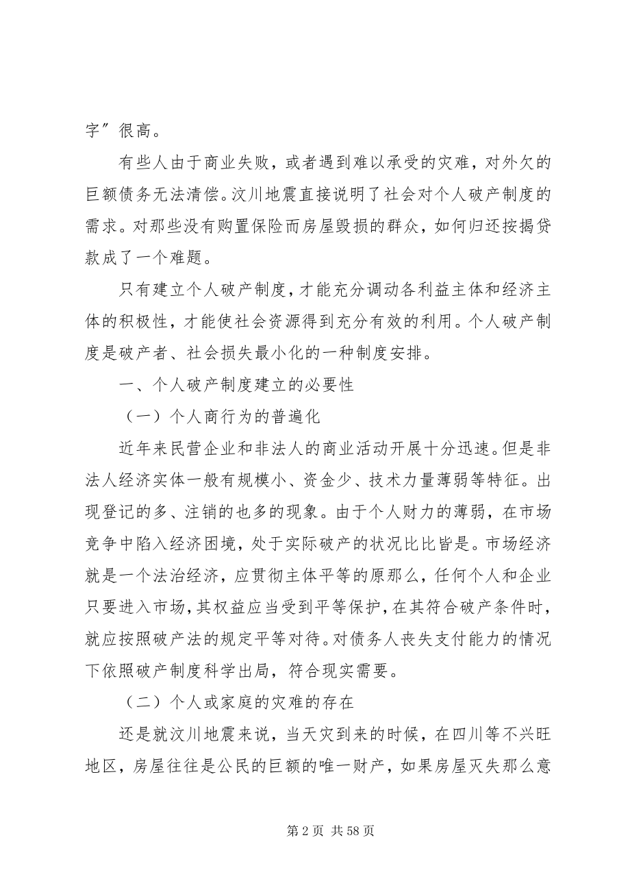 2023年论我国建立个人破产制度的必要性.docx_第2页