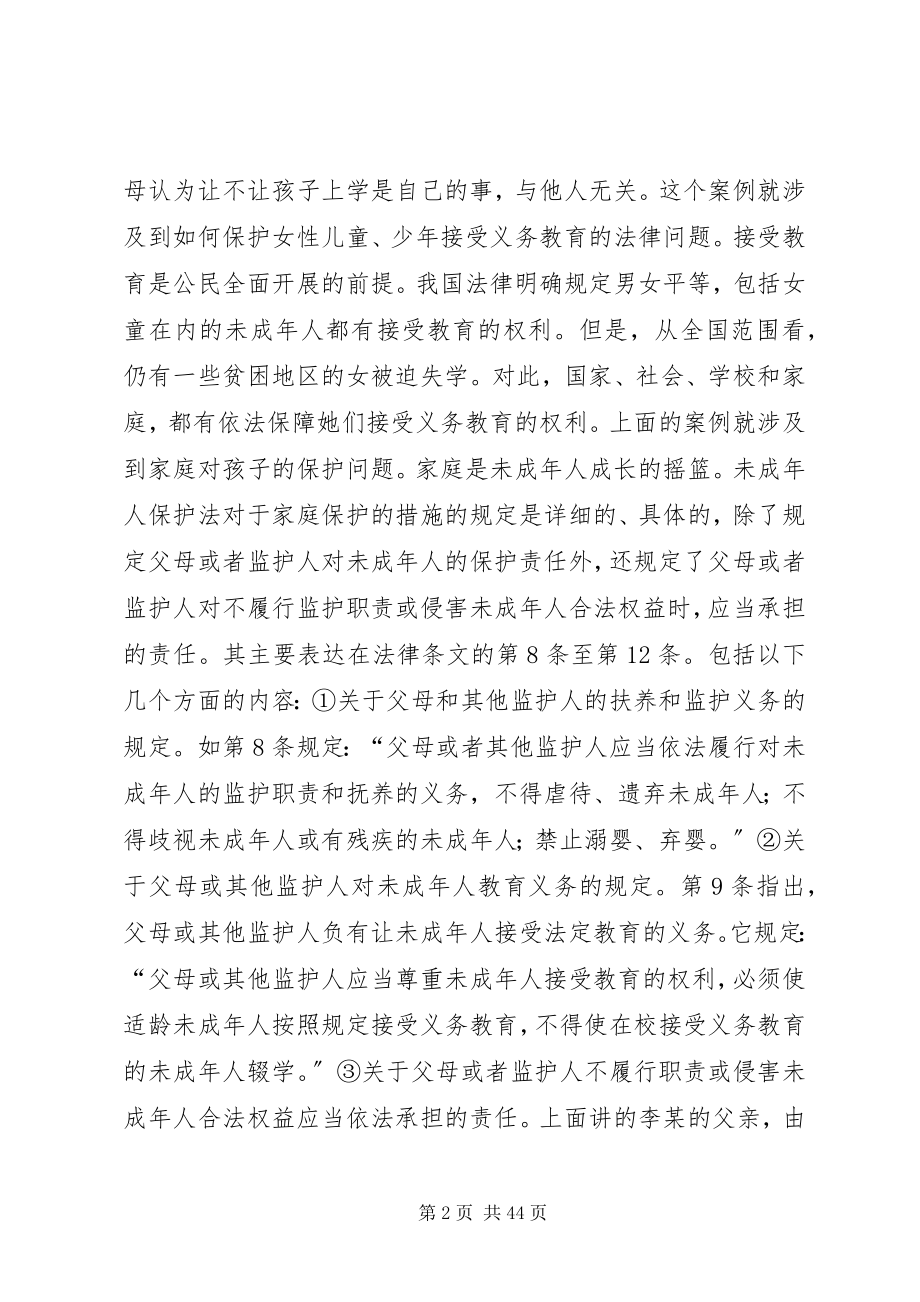 2023年企业法制宣传讲稿.docx_第2页