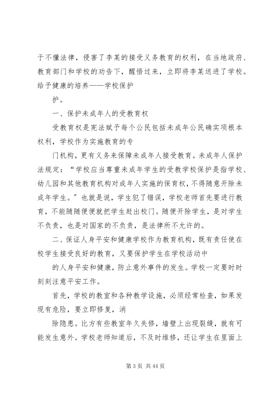 2023年企业法制宣传讲稿.docx_第3页