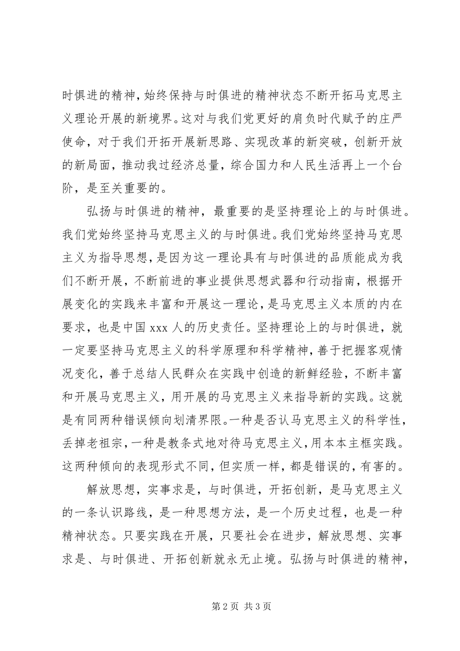 2023年理想信念追求的思想汇报.docx_第2页