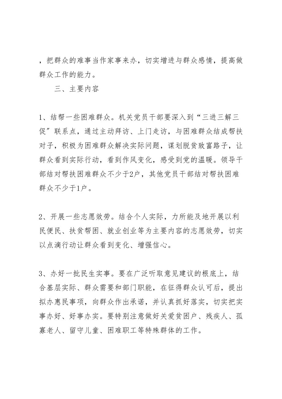 2023年城投公司连心工程实施方案.doc_第2页