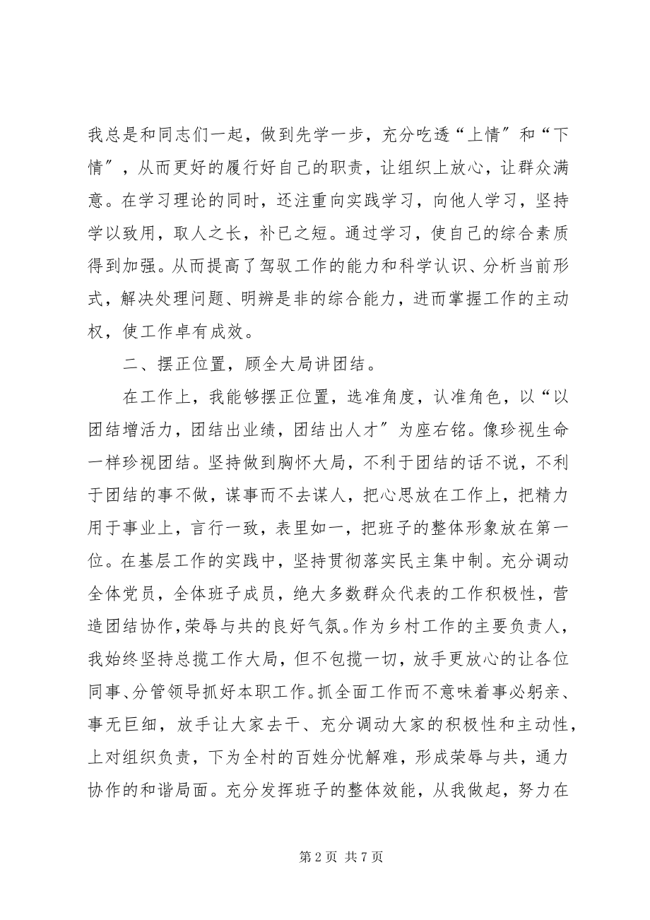 2023年乡镇领导爱岗敬业个人述职.docx_第2页