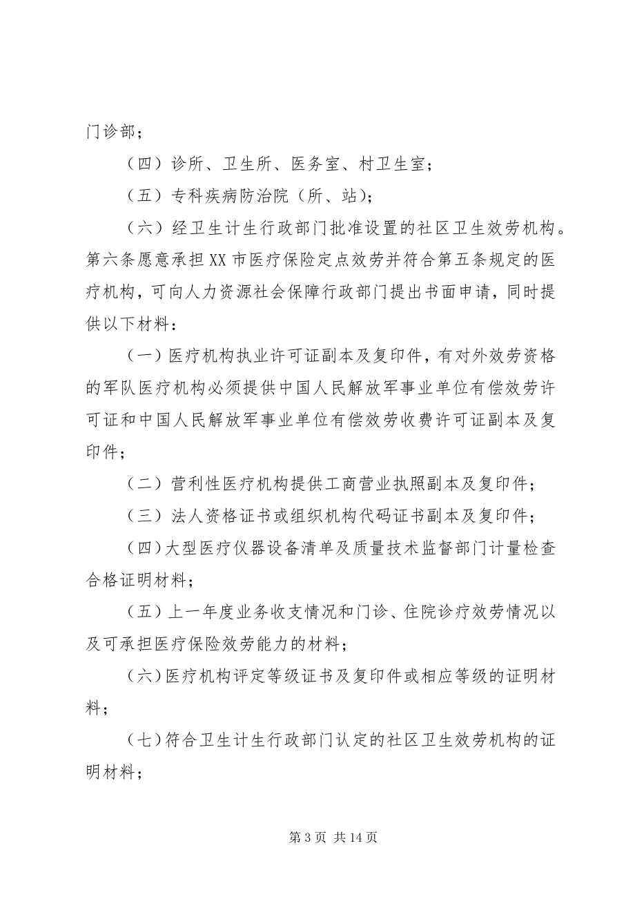 2023年济宁人力资源和社会保障局.docx_第3页