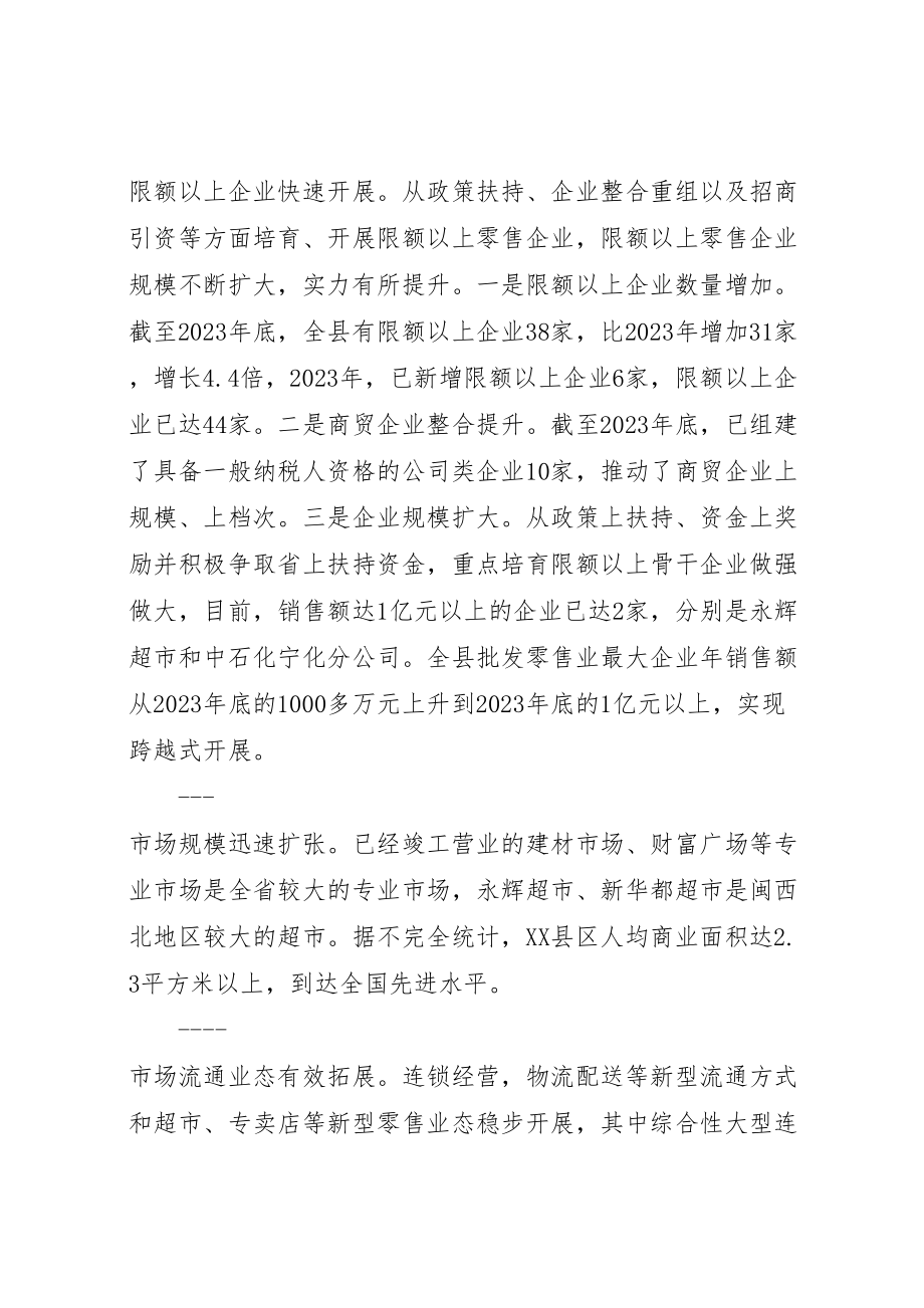 2023年商贸流通企业改制工作实施方案 2.doc_第2页