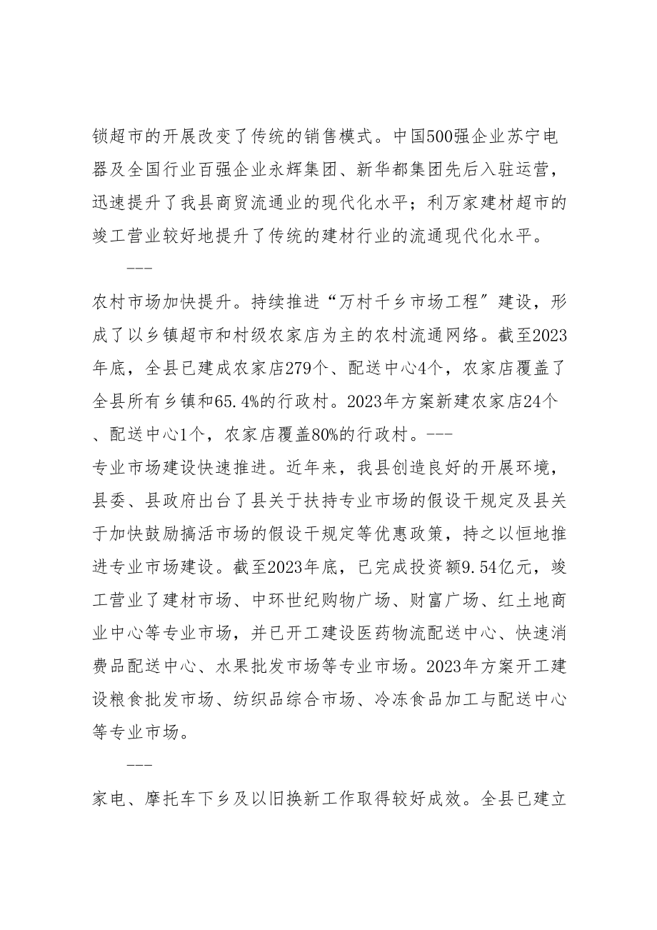 2023年商贸流通企业改制工作实施方案 2.doc_第3页