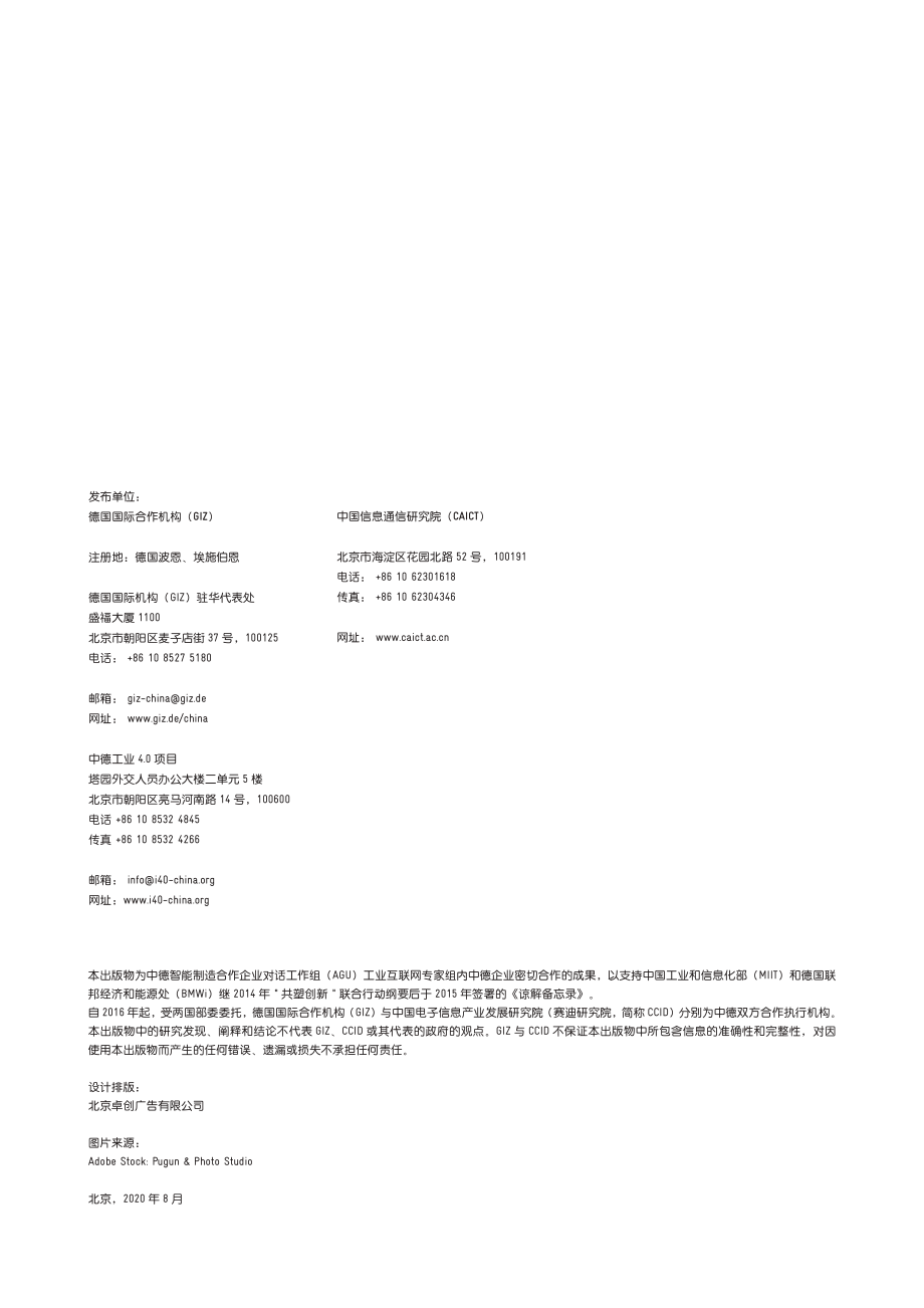 工业4.0x工业互联网： 实践与启示-GIZ-信通院-202008.pdf_第3页