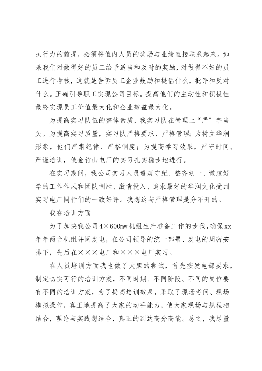 2023年电力发电部值长个人工作总结总结新编.docx_第2页