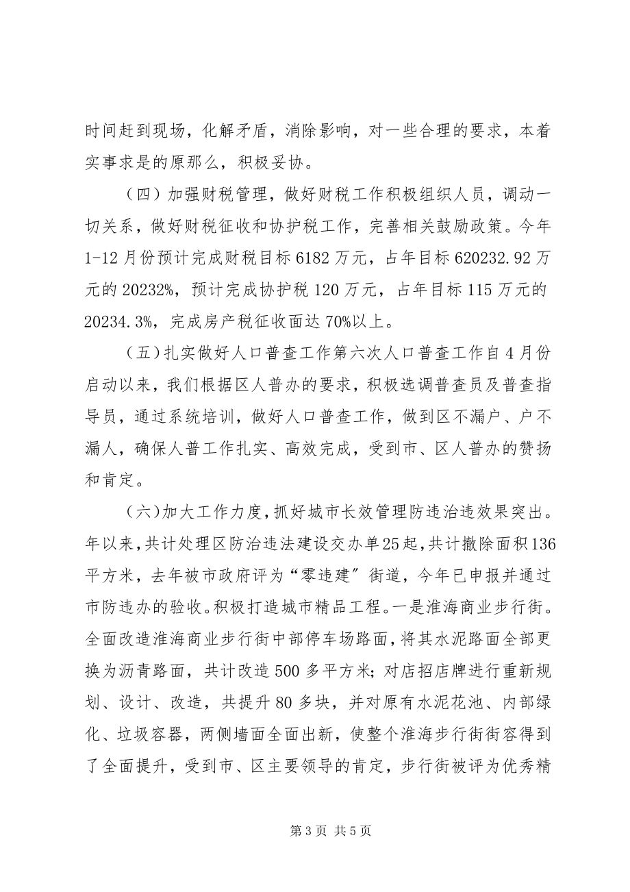 2023年街道办主任终述职述廉总结.docx_第3页