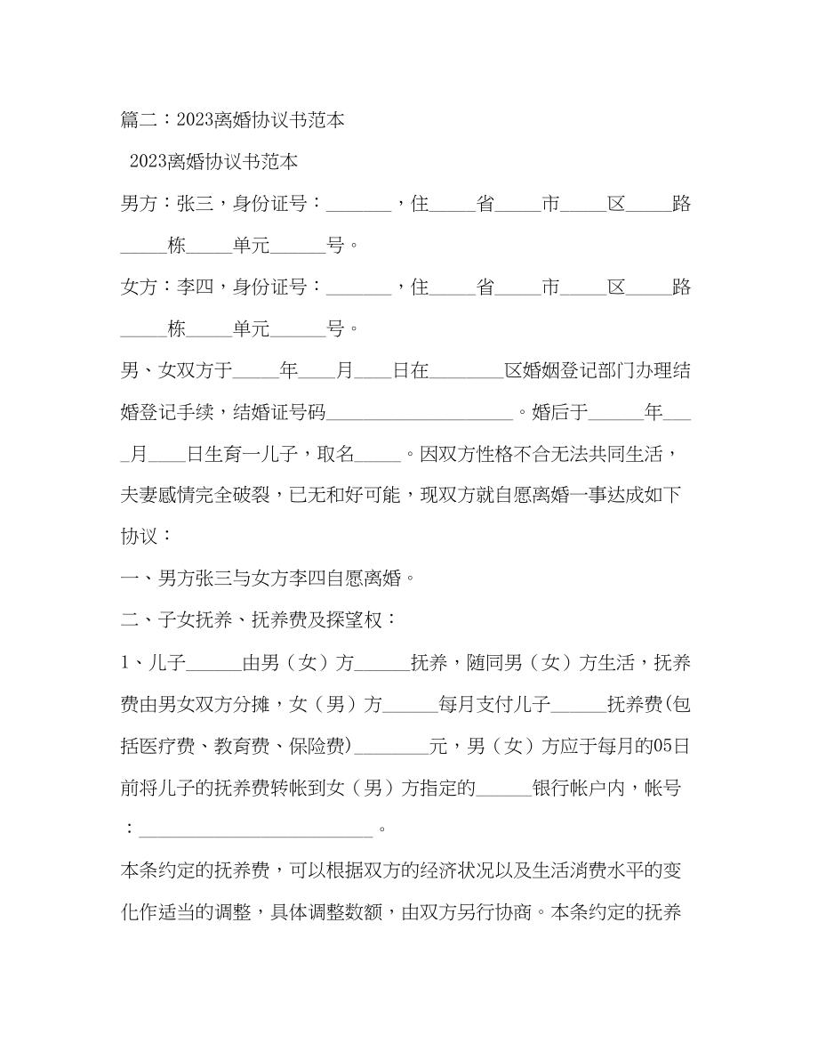 2023年离婚协议书范本样本.docx_第2页