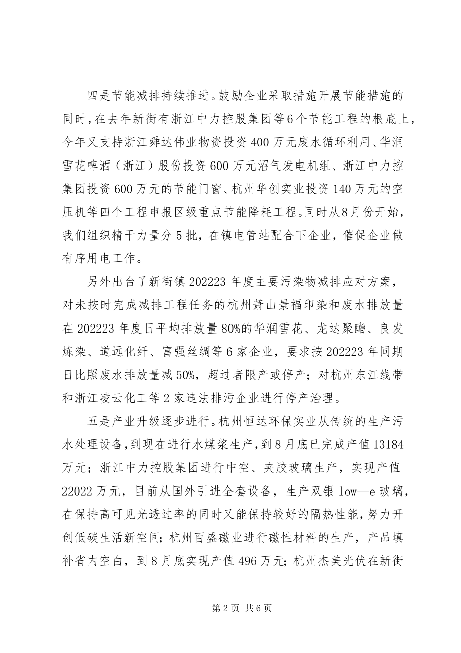 2023年乡镇整体经济运行情况工作汇报.docx_第2页