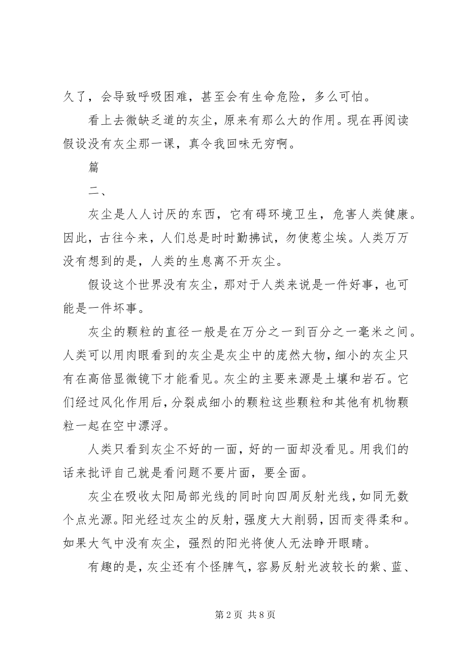 2023年灰尘的自述读后感.docx_第2页