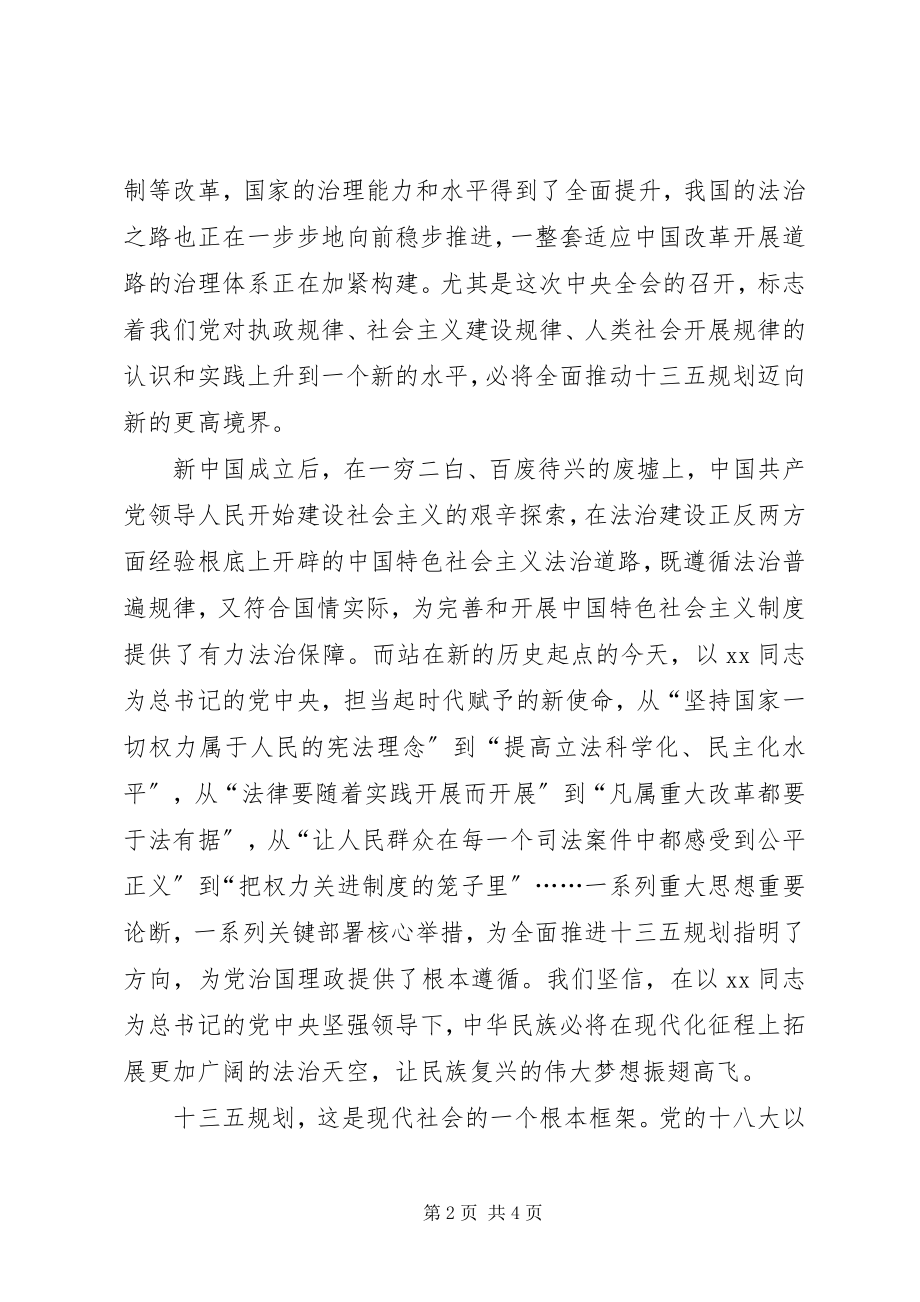 2023年度党员十八届五中全思想汇报党员半年度思想汇报.docx_第2页