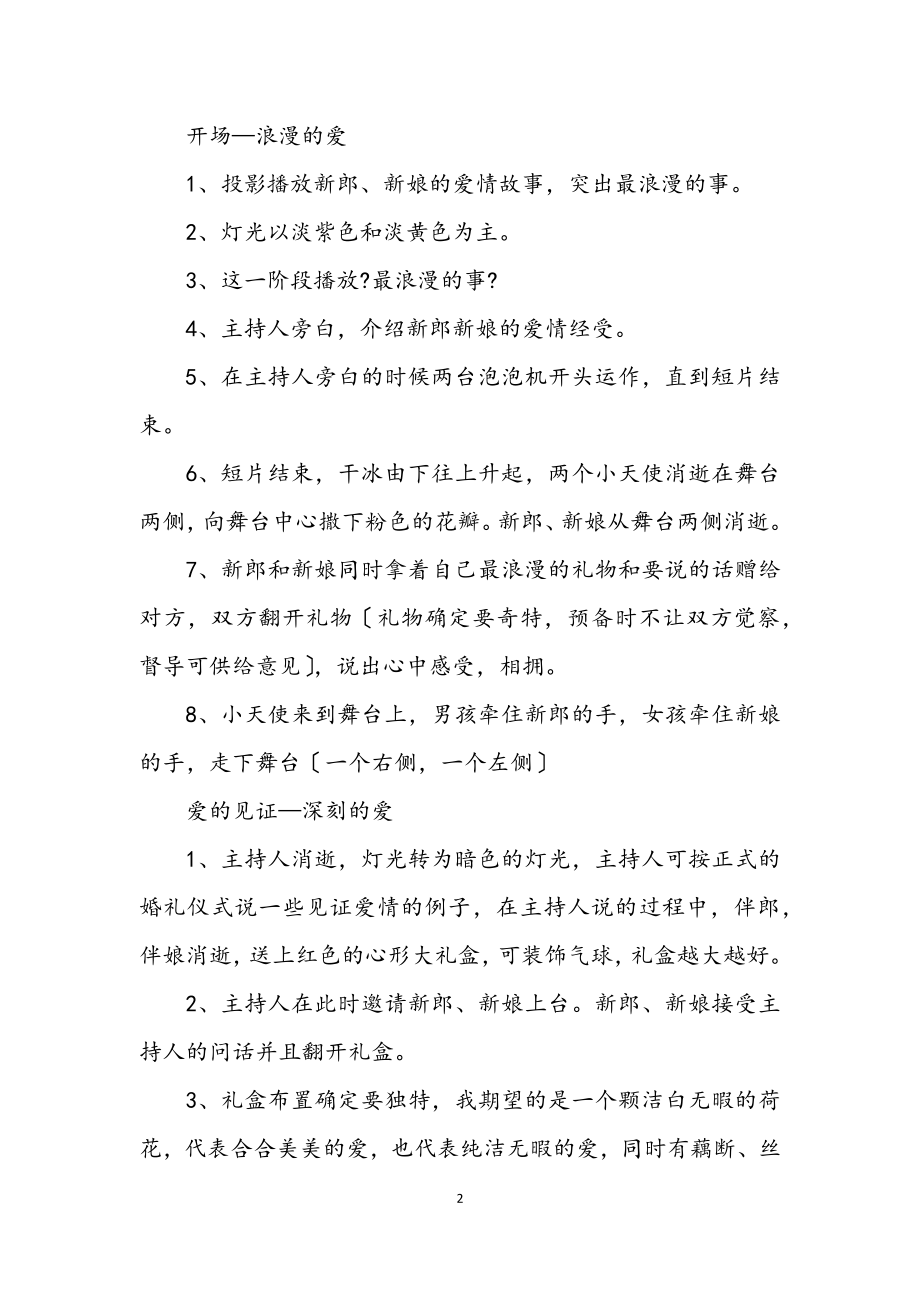 2023年爱在深秋主题婚礼策划方案.docx_第2页