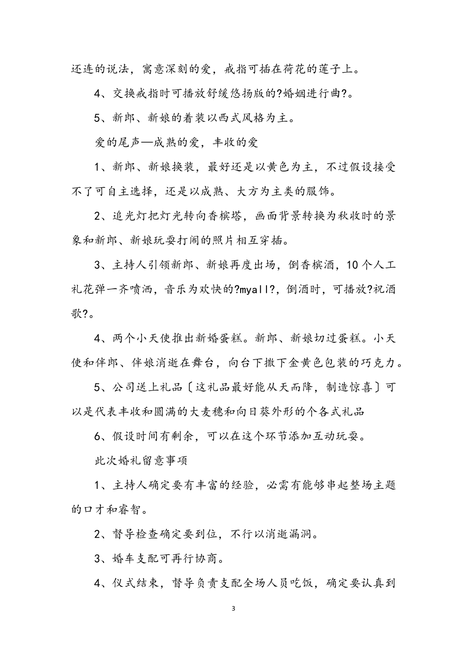 2023年爱在深秋主题婚礼策划方案.docx_第3页