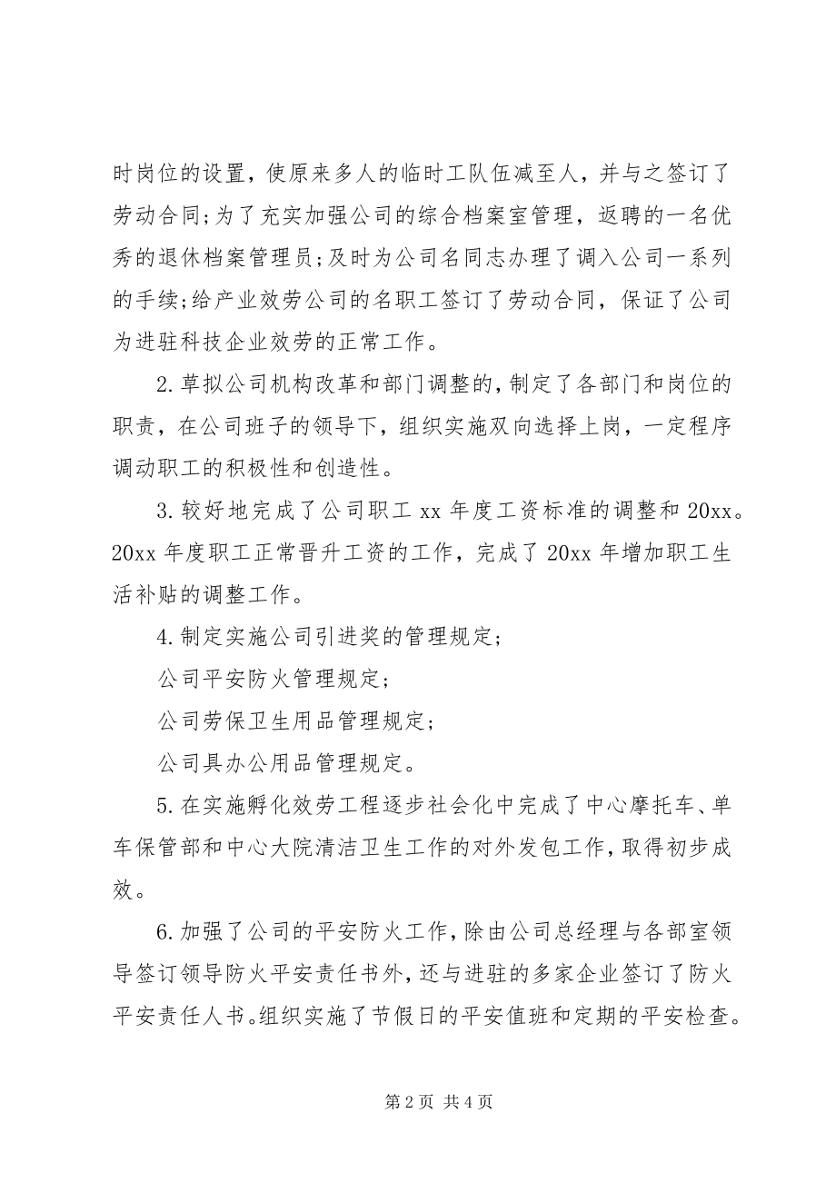 2023年上半年公司人力资源部工作总结.docx_第2页