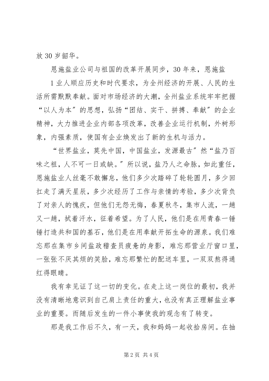 2023年奏响盐业最美丽的华章11合集.docx_第2页