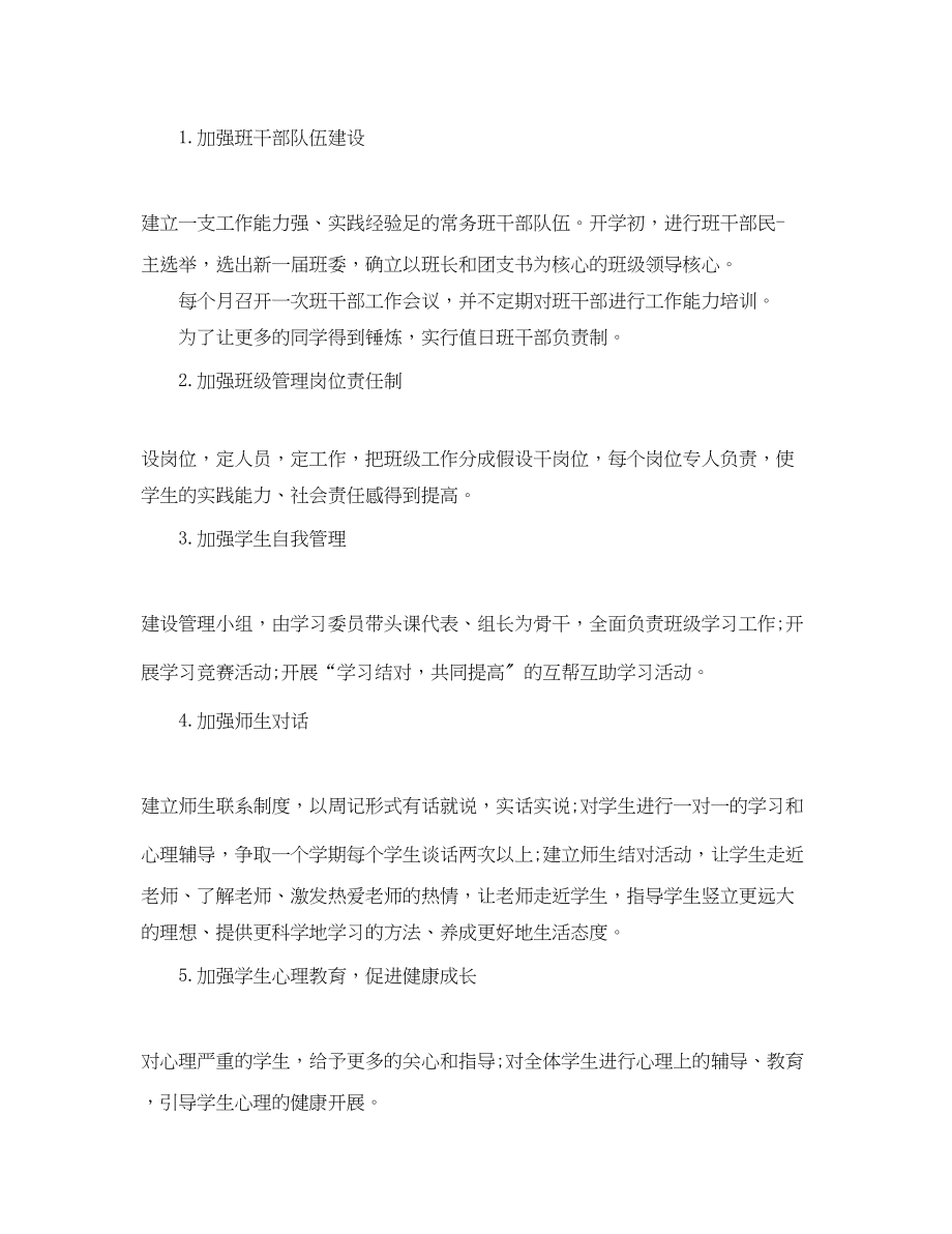 2023年党员教师两学一做学习计划.docx_第2页