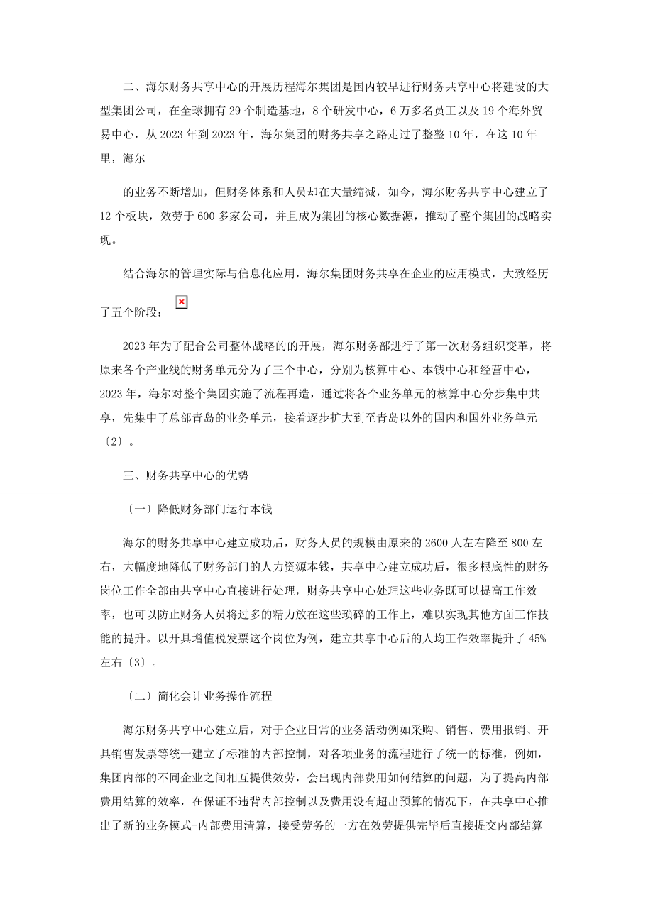 2023年财务共享中心模式下财务人员的转型2.docx_第2页