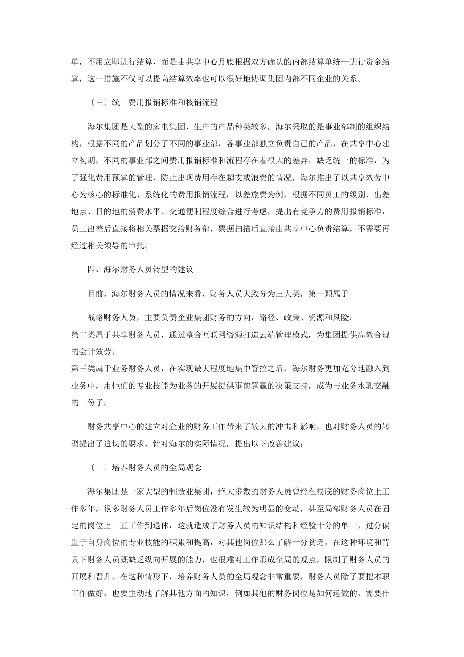 2023年财务共享中心模式下财务人员的转型2.docx_第3页