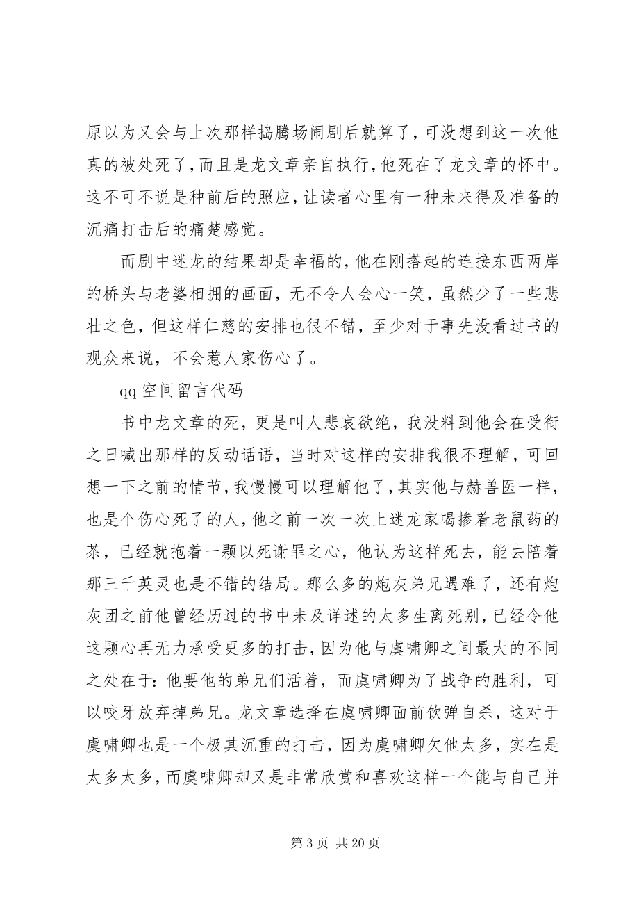 2023年我的团长我的团的感想.docx_第3页